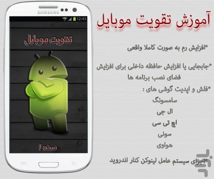 تقویت موبایل - Image screenshot of android app