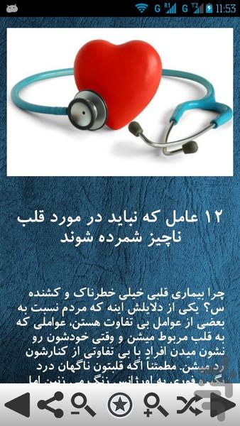 تست سلامتی بدن - عکس برنامه موبایلی اندروید