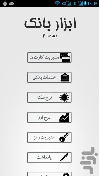 ابزار بانک - عکس برنامه موبایلی اندروید