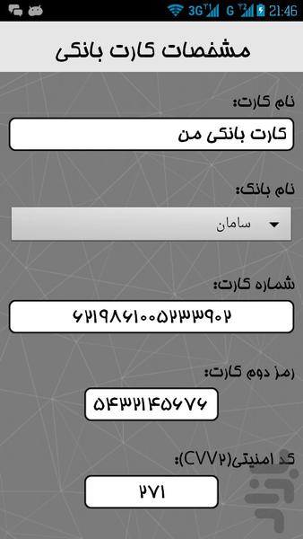 ابزار بانک - عکس برنامه موبایلی اندروید