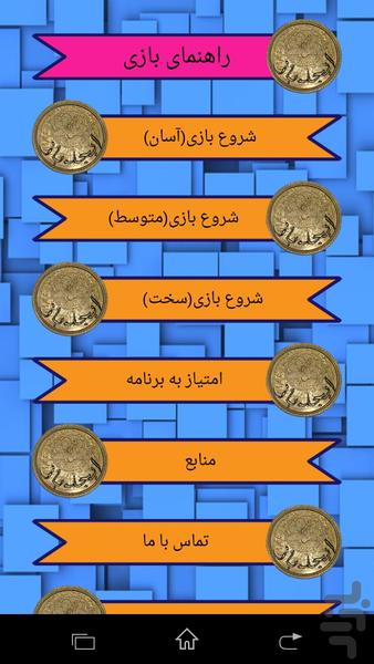 ابجدباز(بازی آموزشی حروف ابجد) - Gameplay image of android game