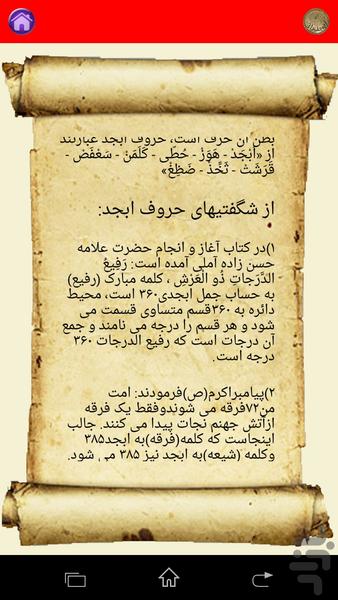 ابجدباز(بازی آموزشی حروف ابجد) - عکس بازی موبایلی اندروید