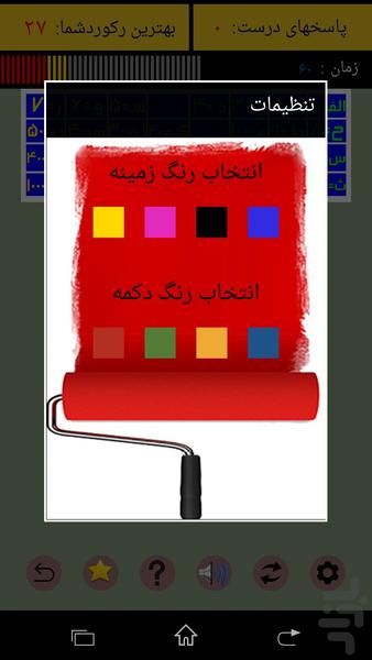 ابجدباز(بازی آموزشی حروف ابجد) - عکس بازی موبایلی اندروید