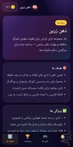 ذهن زرین - عکس بازی موبایلی اندروید