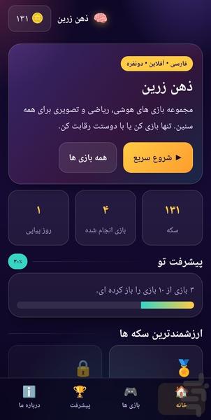 ذهن زرین - عکس بازی موبایلی اندروید