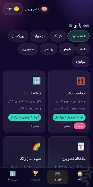 ذهن زرین - عکس بازی موبایلی اندروید