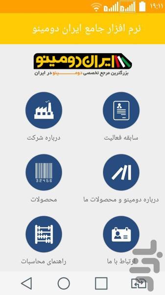 ایران دومینو - عکس برنامه موبایلی اندروید