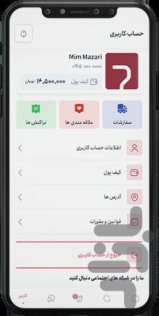 روک تین | روکتین - عکس برنامه موبایلی اندروید
