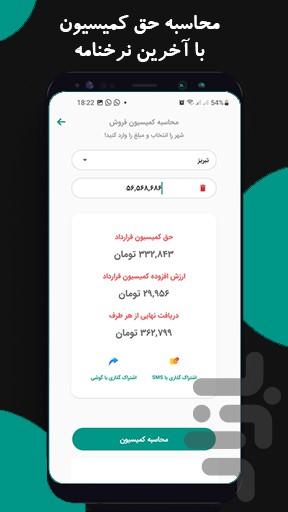 یک دو سه(املاک،کمیسیون،ارث،...) - عکس برنامه موبایلی اندروید