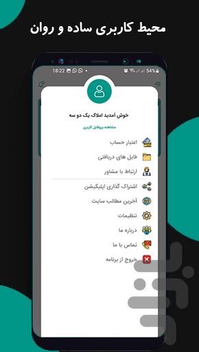 یک دو سه(املاک،کمیسیون،ارث،...) - عکس برنامه موبایلی اندروید