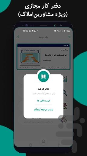 یک دو سه(املاک،کمیسیون،ارث،...) - عکس برنامه موبایلی اندروید