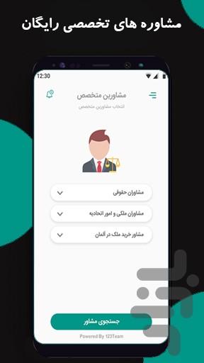 یک دو سه(املاک،کمیسیون،ارث،...) - عکس برنامه موبایلی اندروید