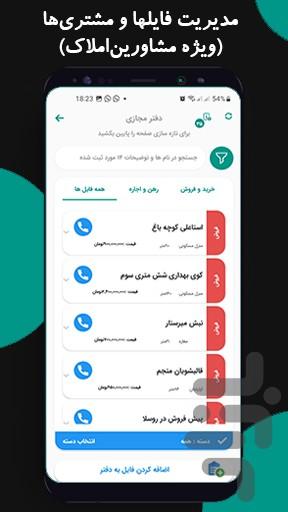 یک دو سه(املاک،کمیسیون،ارث،...) - عکس برنامه موبایلی اندروید