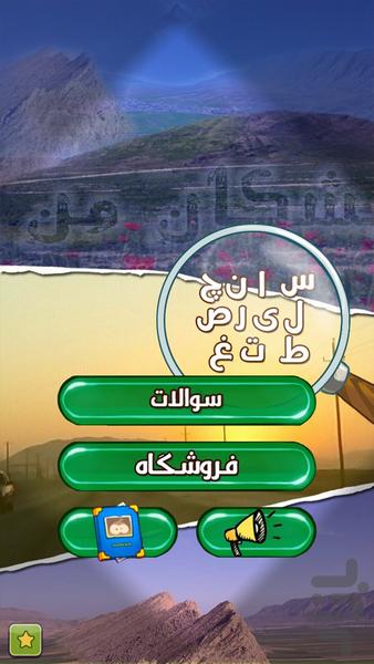 رومشکان من - Gameplay image of android game