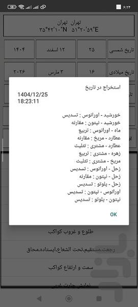 تقویم نجومی روستایی - عکس برنامه موبایلی اندروید