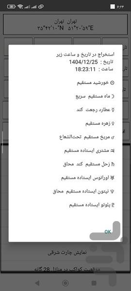 تقویم نجومی روستایی - عکس برنامه موبایلی اندروید
