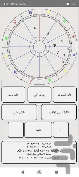 تقویم نجومی روستایی - عکس برنامه موبایلی اندروید