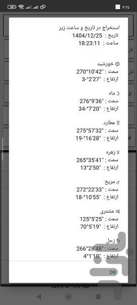تقویم نجومی روستایی - عکس برنامه موبایلی اندروید