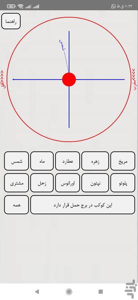 ابزار نجوم جدید - عکس برنامه موبایلی اندروید