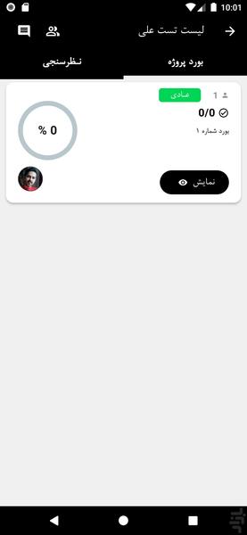 Root Task | مدیریت هوشمند وظایف - عکس برنامه موبایلی اندروید
