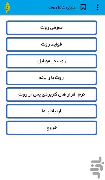 rooty - عکس برنامه موبایلی اندروید