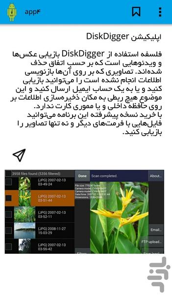 دنیای کامل روت - عکس برنامه موبایلی اندروید