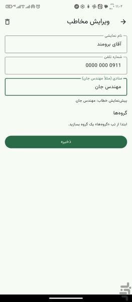 پیامک رسان قاصدک - عکس برنامه موبایلی اندروید