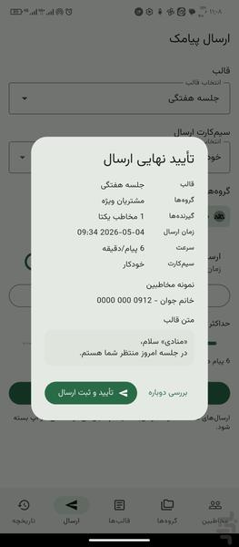 پیامک رسان قاصدک - عکس برنامه موبایلی اندروید