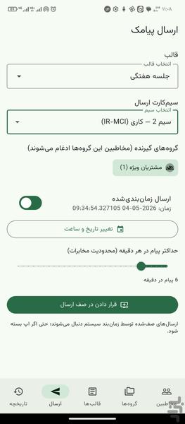 پیامک رسان قاصدک - عکس برنامه موبایلی اندروید