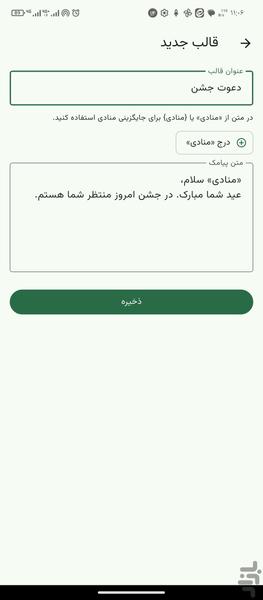 پیامک رسان قاصدک - عکس برنامه موبایلی اندروید