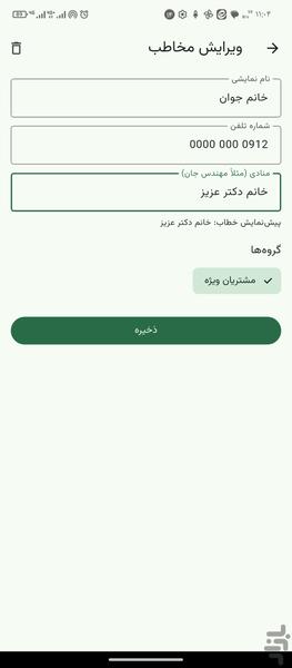 پیامک رسان قاصدک - عکس برنامه موبایلی اندروید