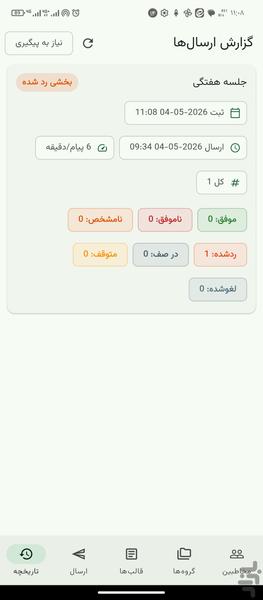 پیامک رسان قاصدک - عکس برنامه موبایلی اندروید