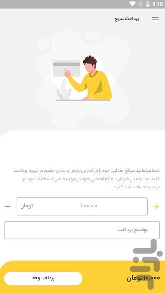 خیرستان - عکس برنامه موبایلی اندروید