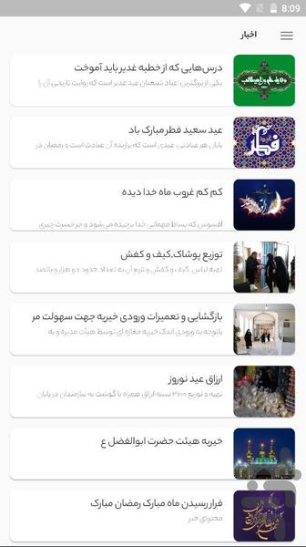 خیرستان - عکس برنامه موبایلی اندروید