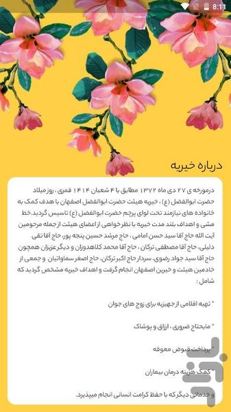 خیرستان - عکس برنامه موبایلی اندروید