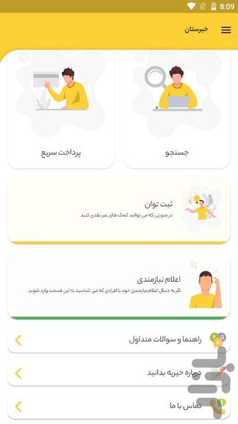 خیرستان - عکس برنامه موبایلی اندروید