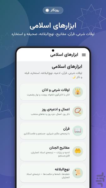 روزنگار - عکس برنامه موبایلی اندروید