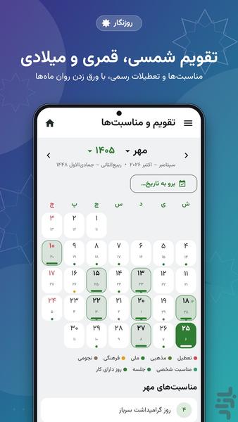 روزنگار - عکس برنامه موبایلی اندروید