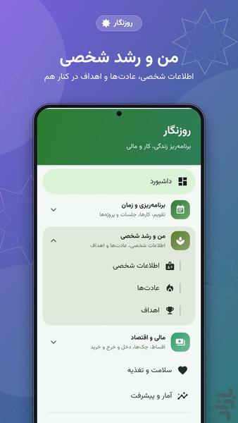 روزنگار - عکس برنامه موبایلی اندروید