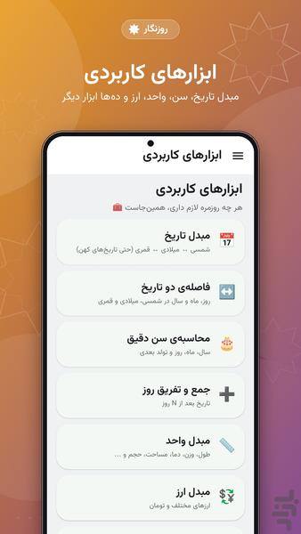روزنگار - عکس برنامه موبایلی اندروید