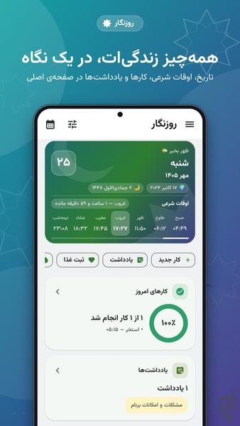 روزنگار - عکس برنامه موبایلی اندروید