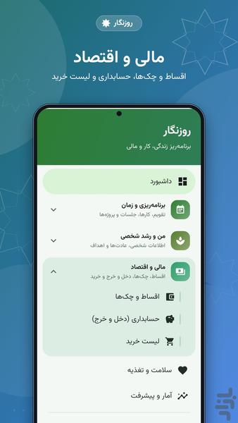 روزنگار - عکس برنامه موبایلی اندروید