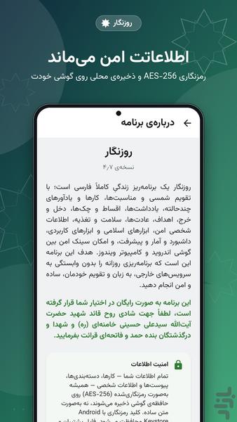 روزنگار - عکس برنامه موبایلی اندروید