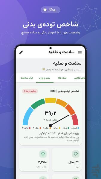 روزنگار - عکس برنامه موبایلی اندروید
