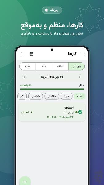 روزنگار - عکس برنامه موبایلی اندروید