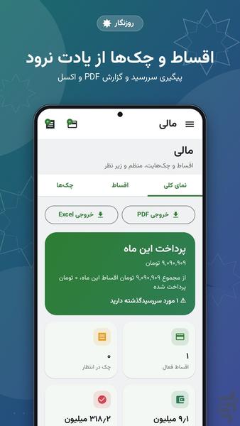 روزنگار - عکس برنامه موبایلی اندروید