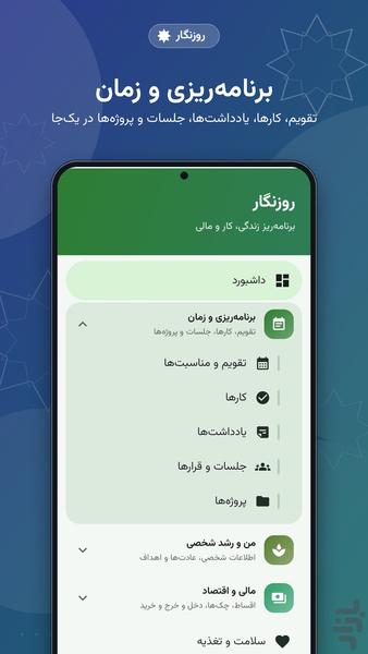 روزنگار - عکس برنامه موبایلی اندروید