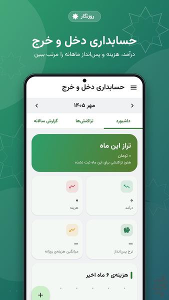 روزنگار - عکس برنامه موبایلی اندروید