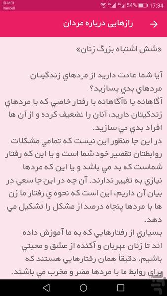 رازهایی درباره مردان - عکس برنامه موبایلی اندروید