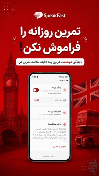 SpeakFast | آموزش مکالمه انگلیسی - عکس برنامه موبایلی اندروید